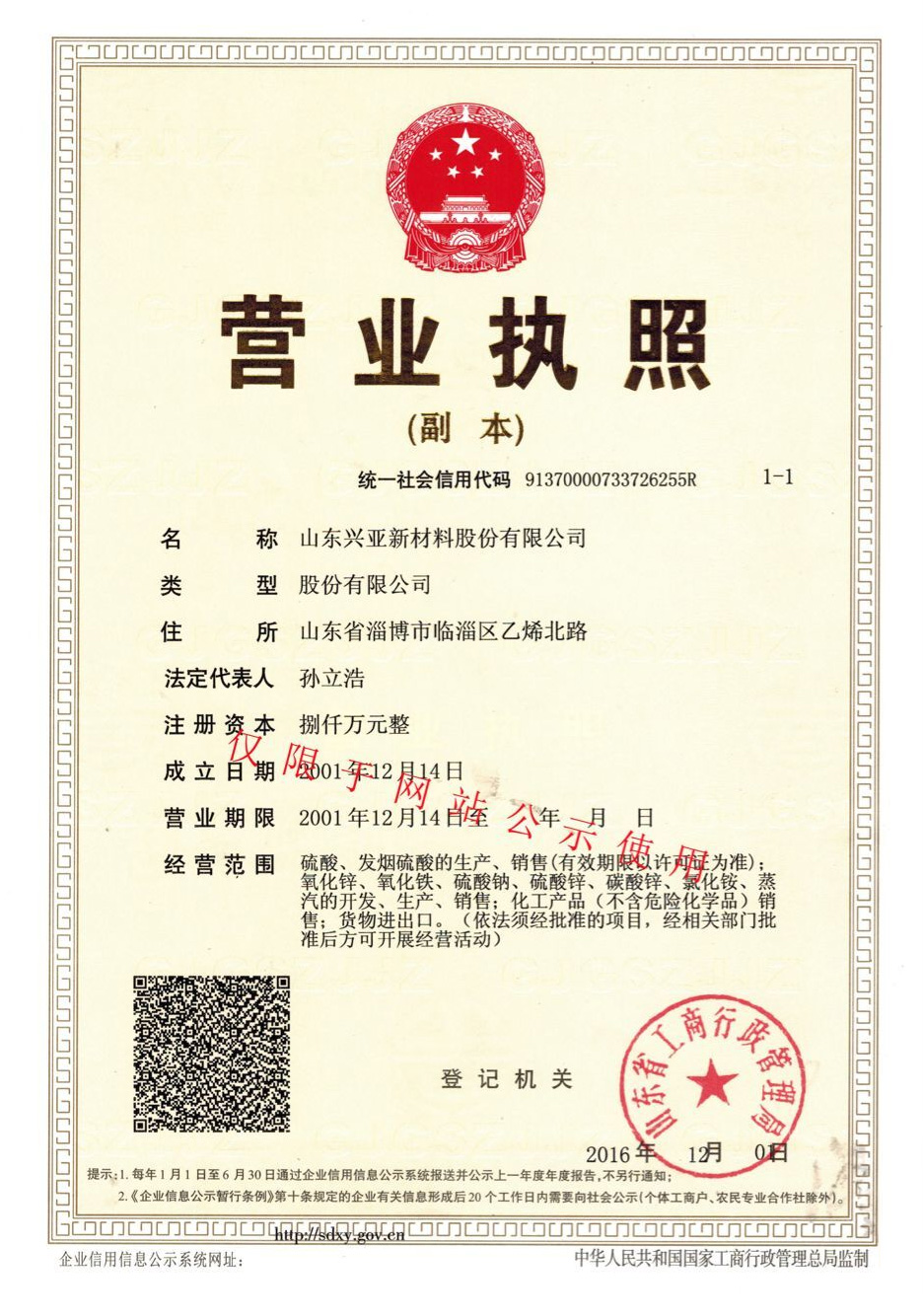 兴亚新材料